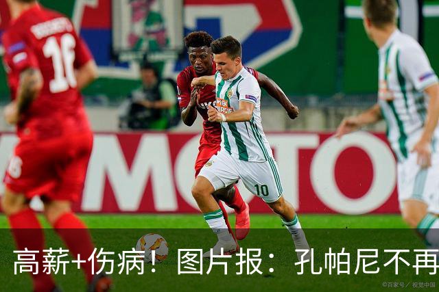 高薪+伤病！图片报：孔帕尼不再倚重戴维斯 拜仁愿卖他和伊藤洋辉